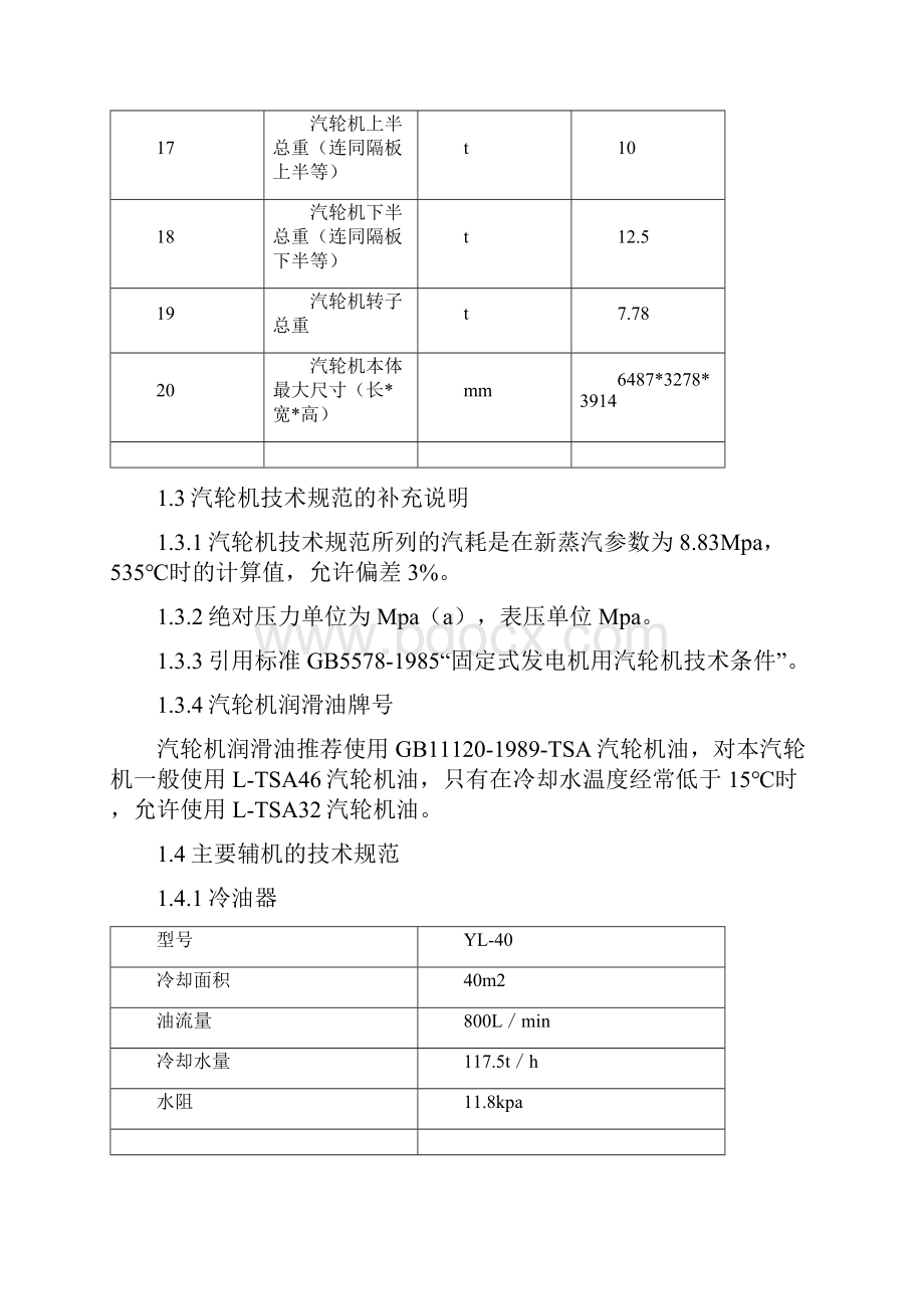 B25汽轮机说明书.docx_第3页