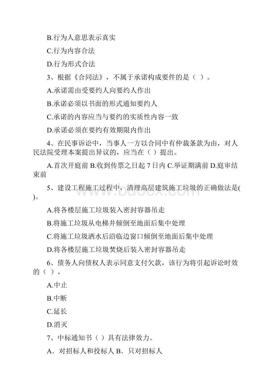 甘肃省二级建造师《建设工程法规及相关知识》测试B卷附解析.docx_第2页