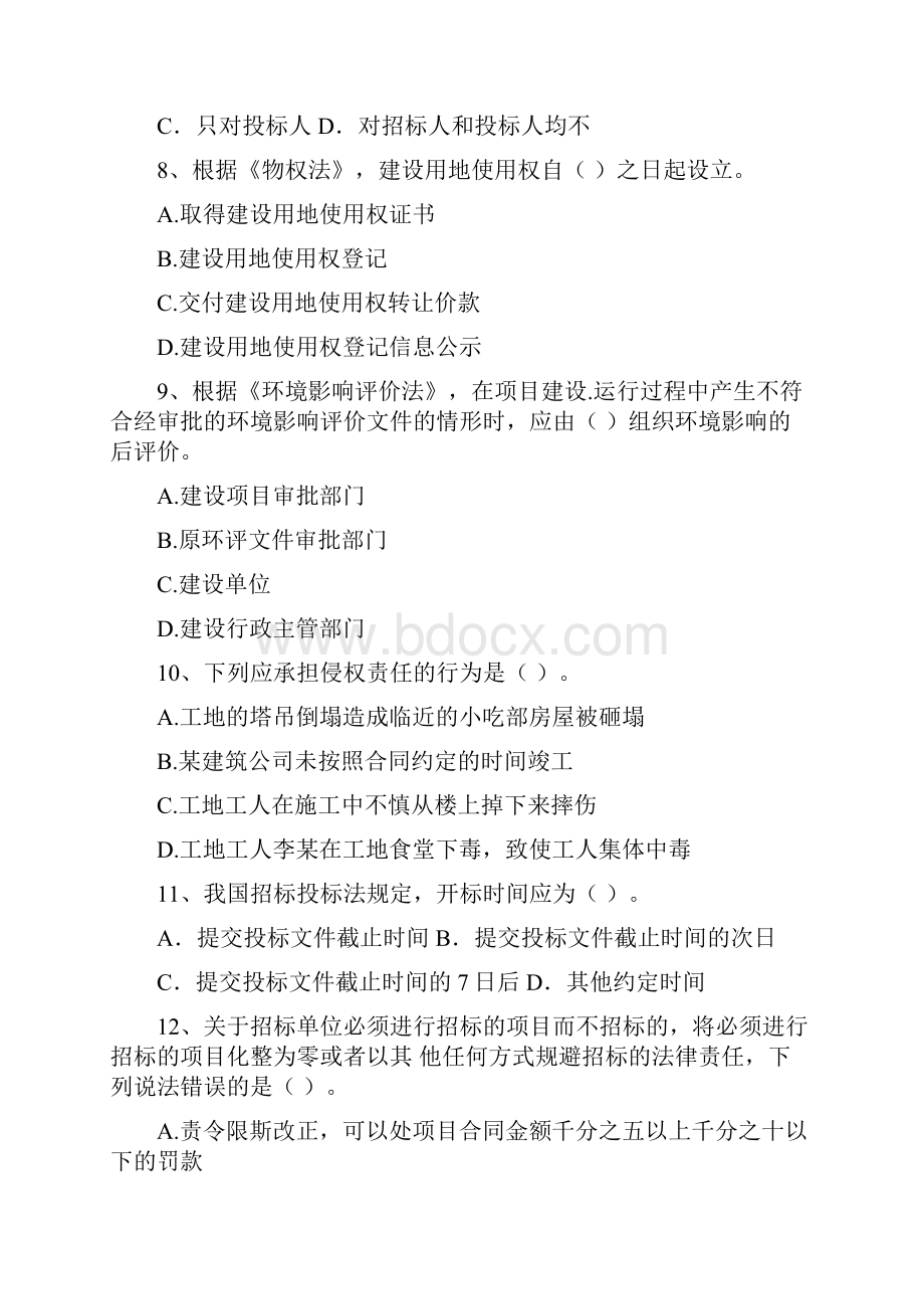 甘肃省二级建造师《建设工程法规及相关知识》测试B卷附解析.docx_第3页