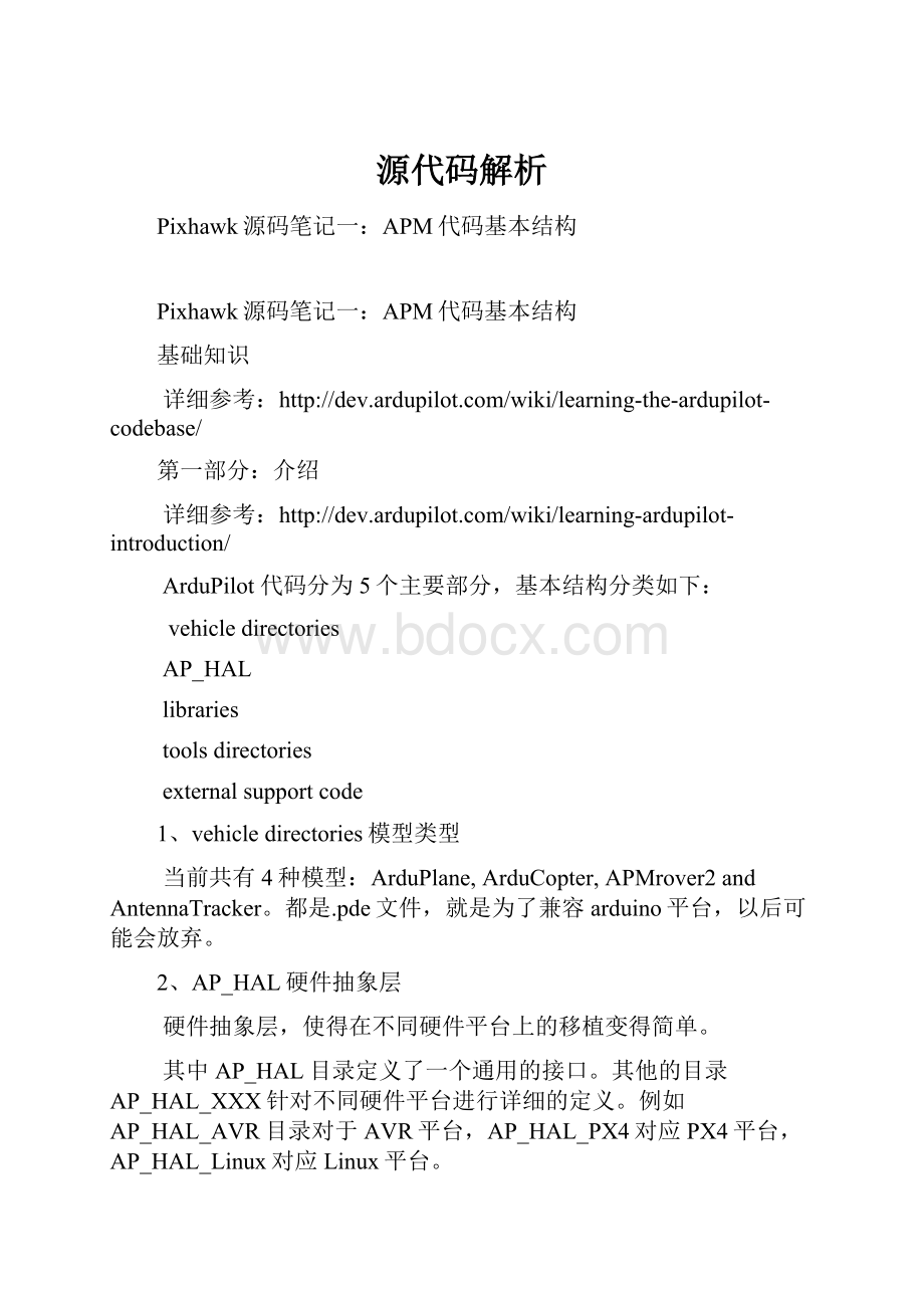 源代码解析.docx_第1页