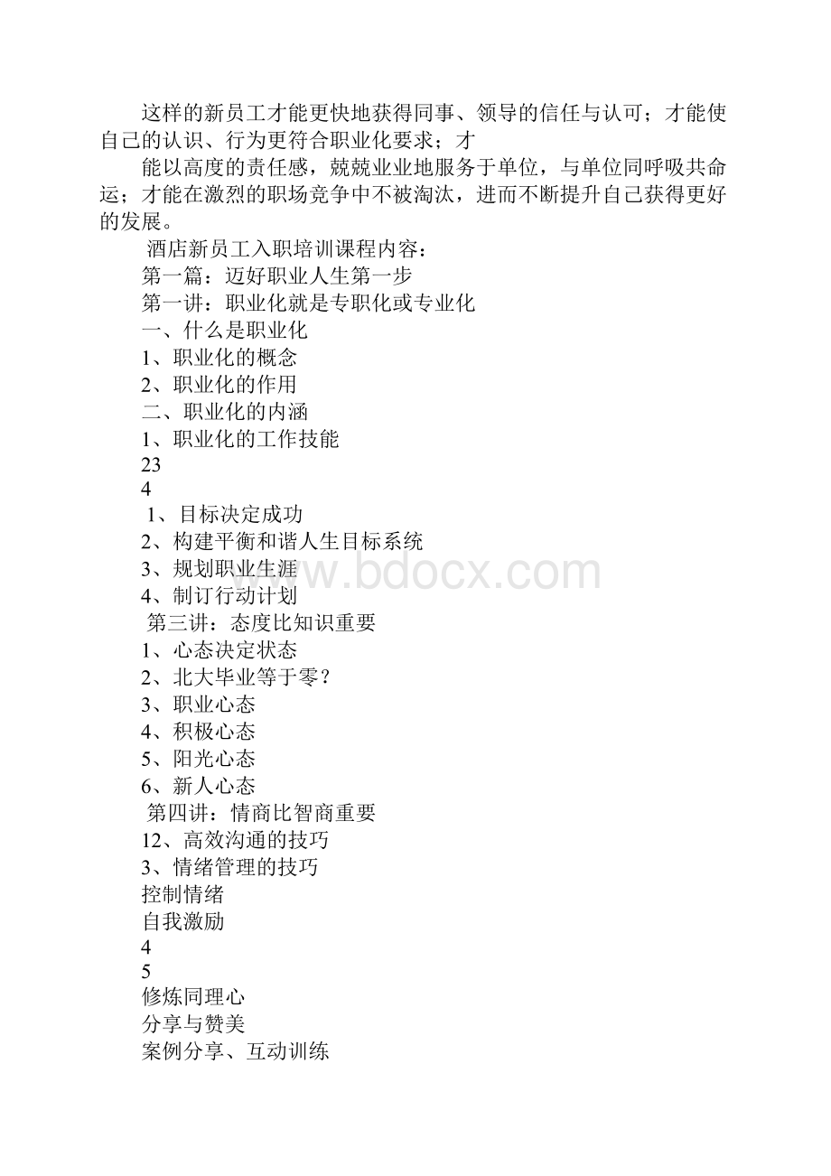 酒店培训新员工总结.docx_第2页