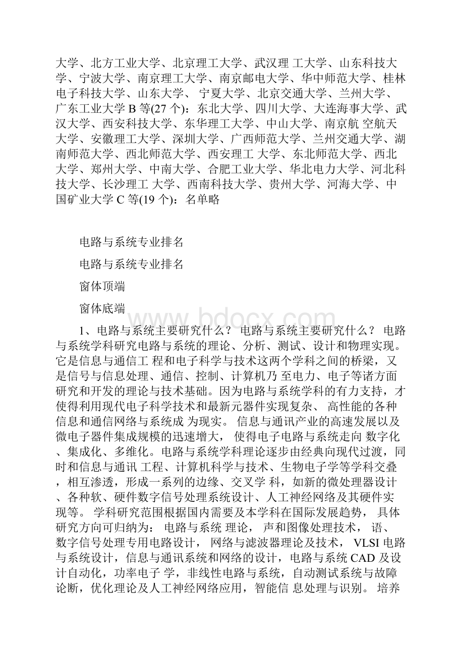 电路与系统专业考研院校排名.docx_第2页