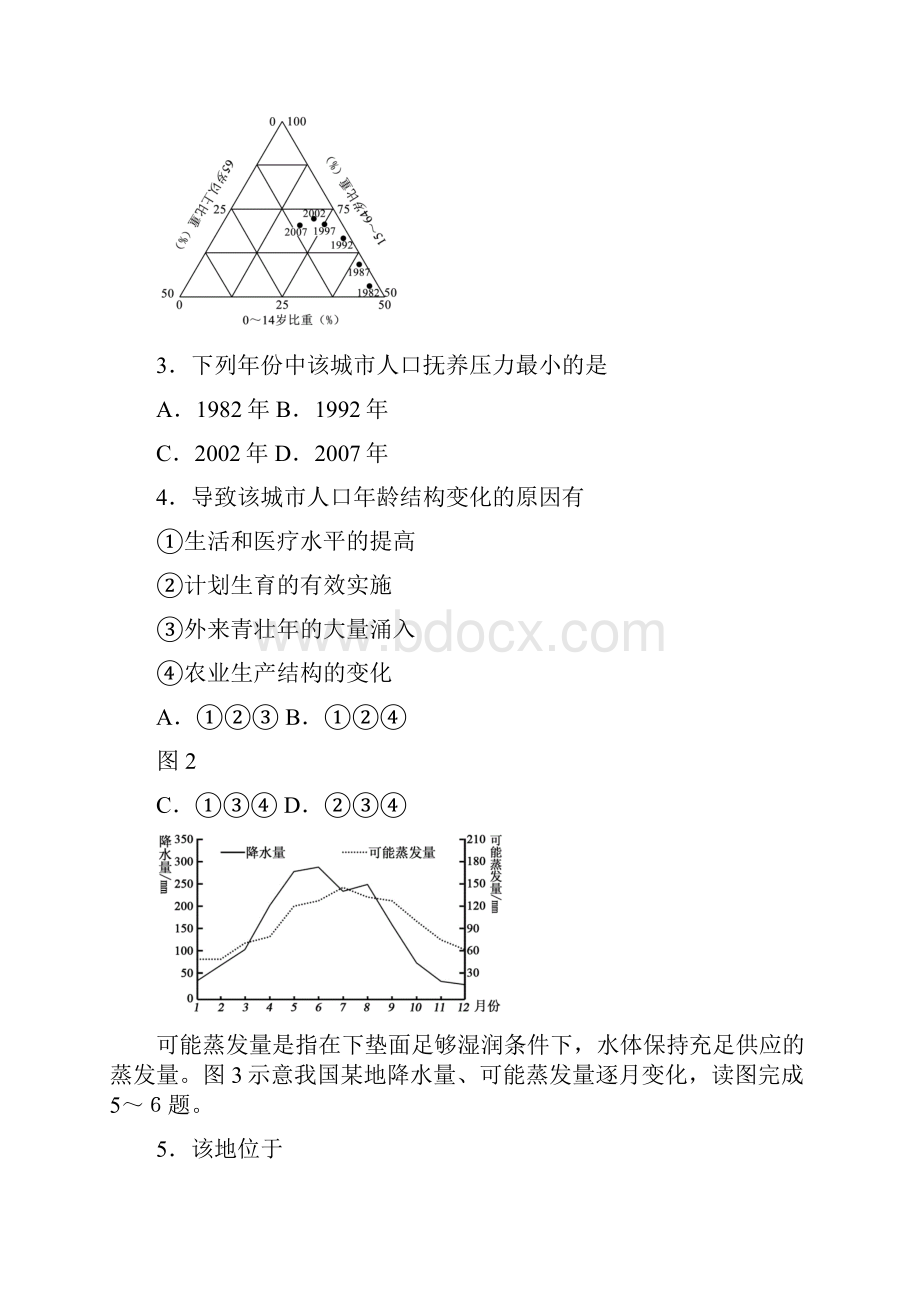 届福建省厦门市高中班质量检查考试文科综合试文档格式.docx_第2页