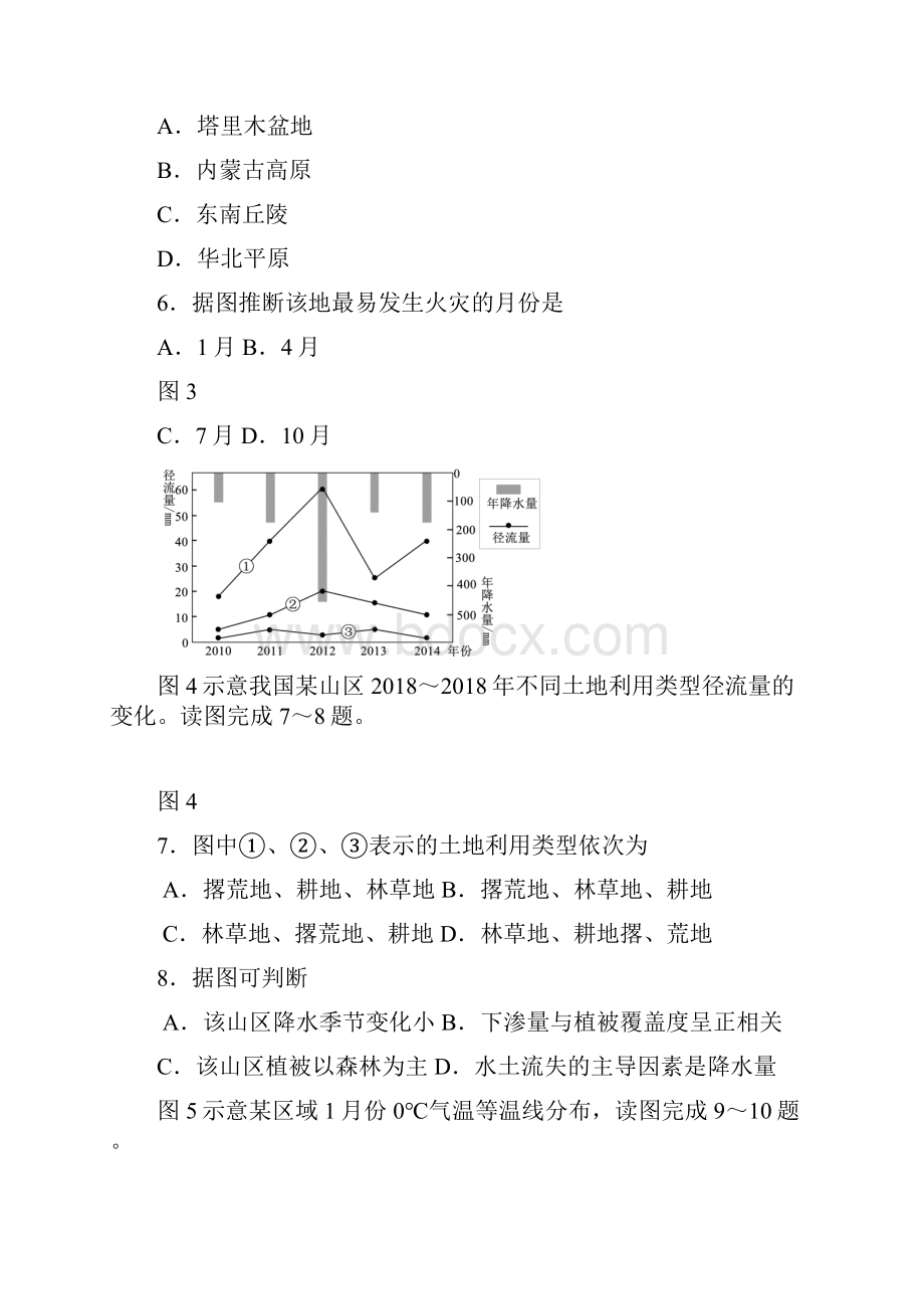 届福建省厦门市高中班质量检查考试文科综合试文档格式.docx_第3页