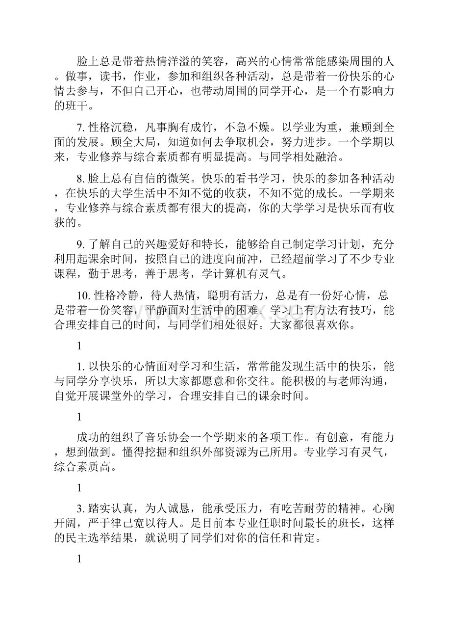 论文大学生思想品德评语Word文件下载.docx_第2页