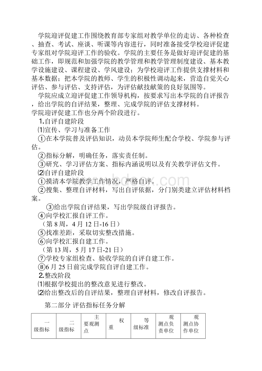 北方工业大学迎评促建工作总体安排.docx_第3页