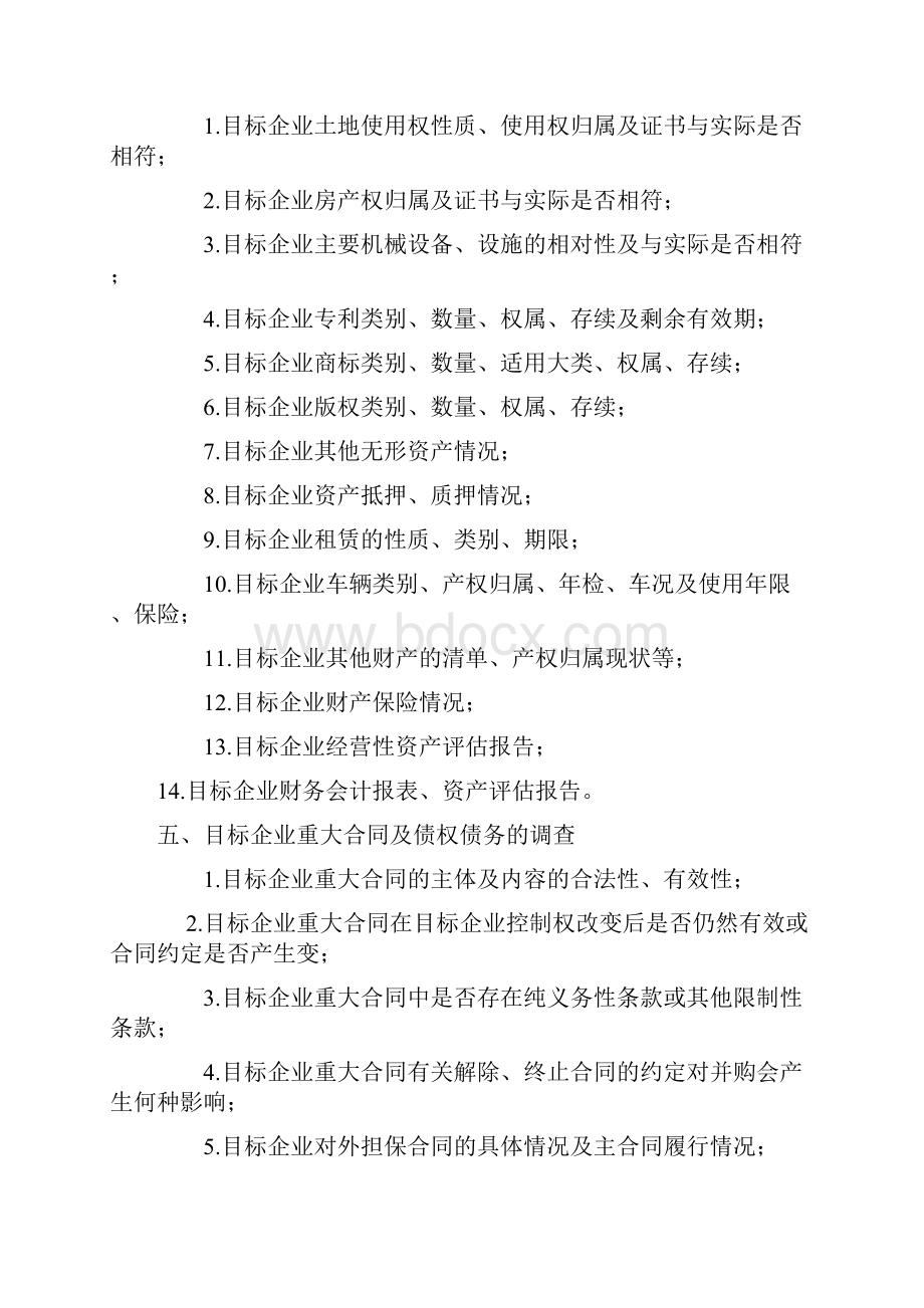 股权并购业务法律尽调清单.docx_第3页