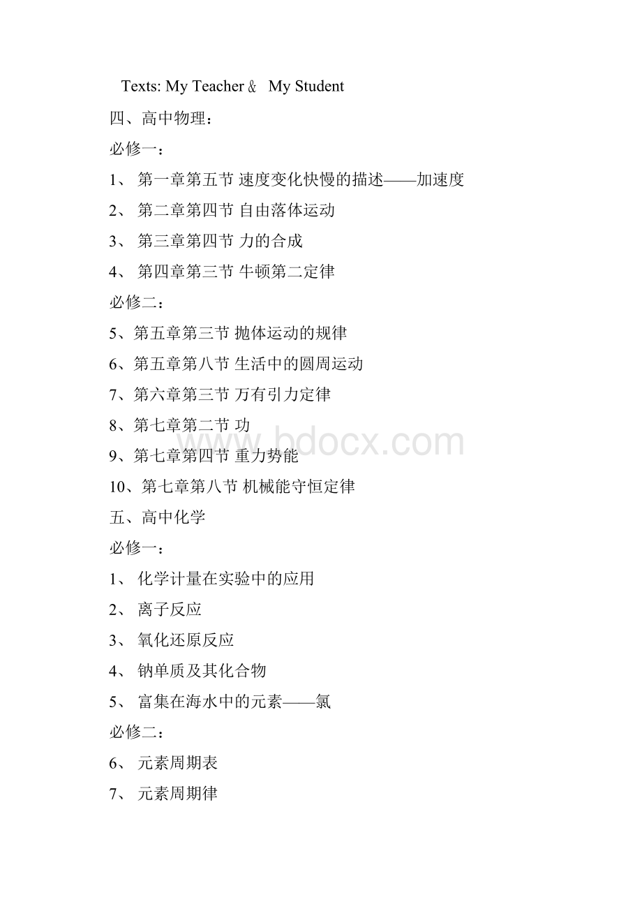 寿县高中教师资格认定.docx_第3页