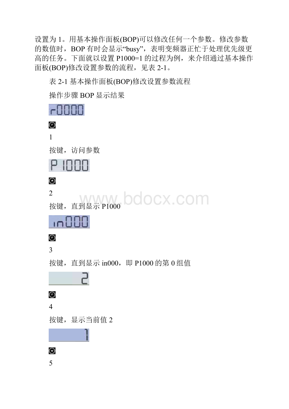 实训指导书西门子MM420变频器.docx_第2页