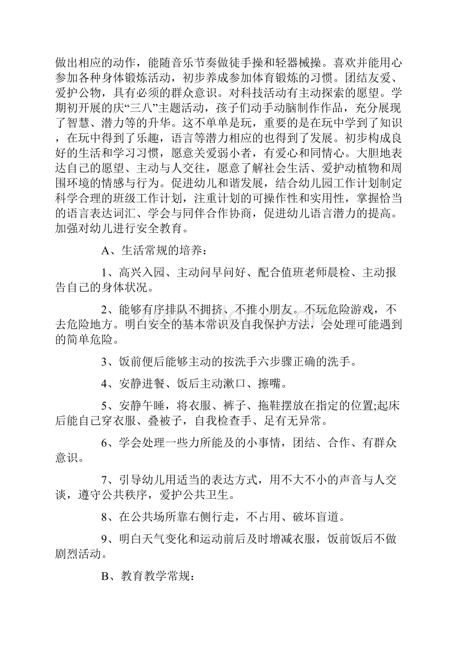 新版幼儿园中班幼小衔接工作计划.docx_第2页