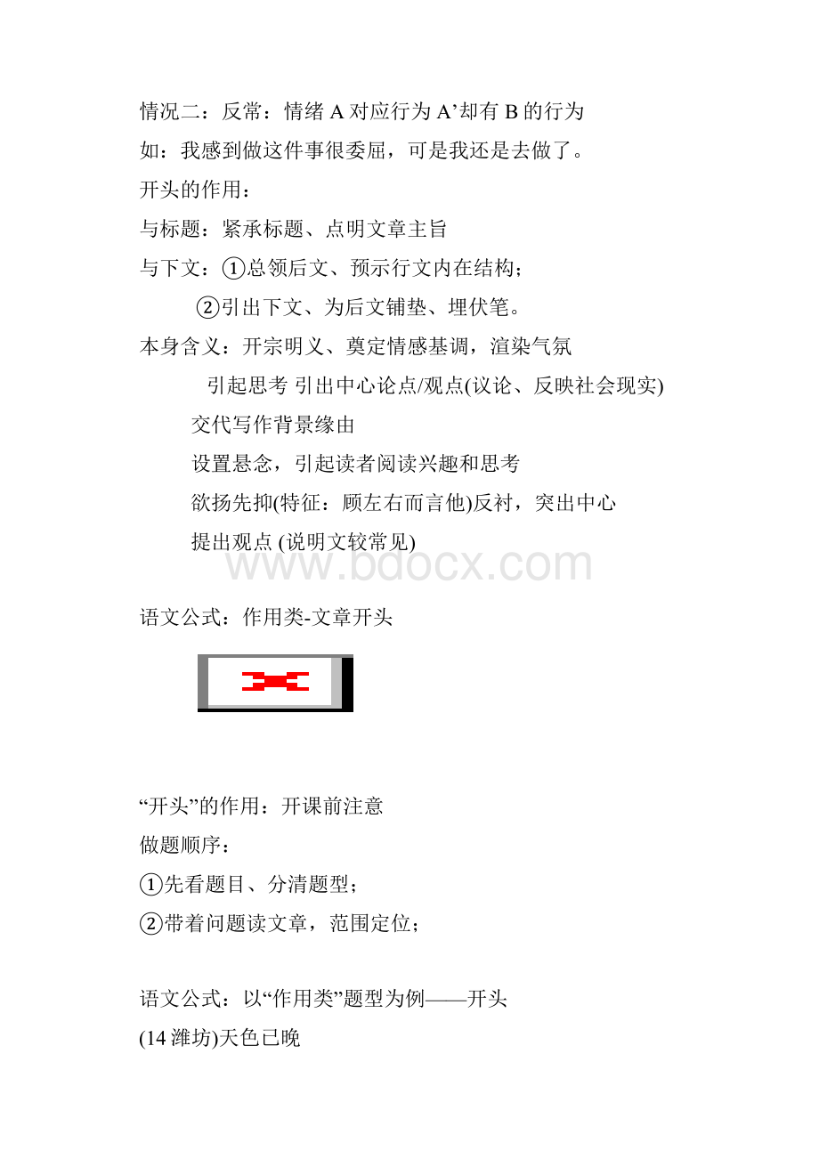 现代文阅读作用类题型Word文件下载.docx_第3页