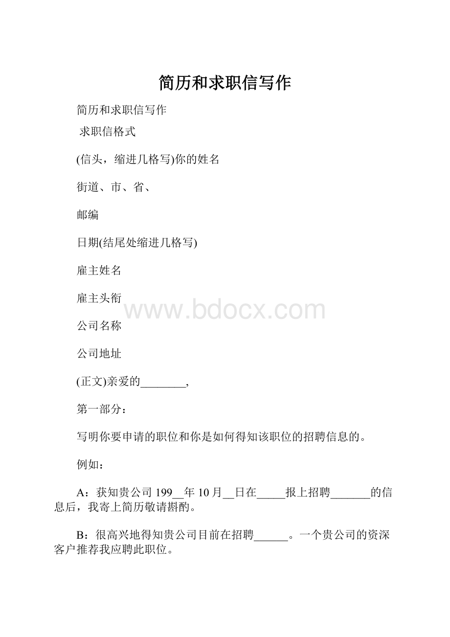 简历和求职信写作.docx