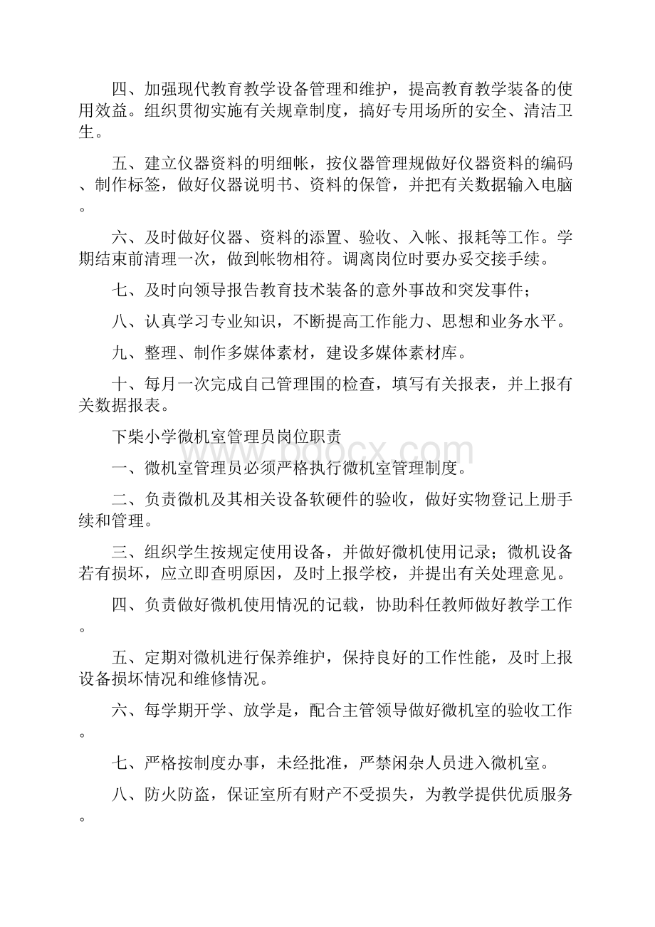 某小学教育装备工作领导机构与工作职责.docx_第2页