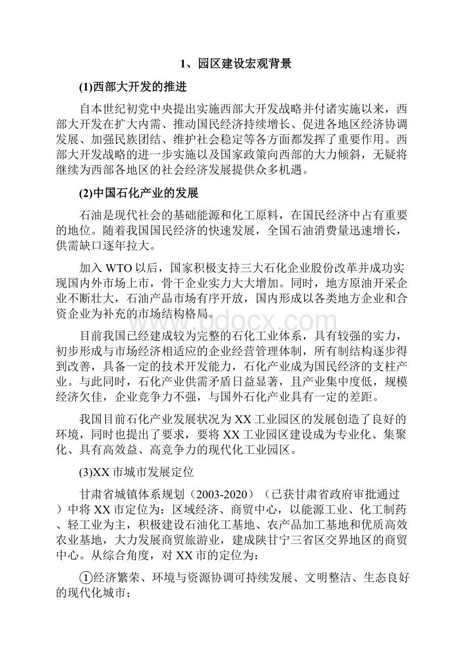 某工业园区建设项目可行性研究报告.docx_第3页