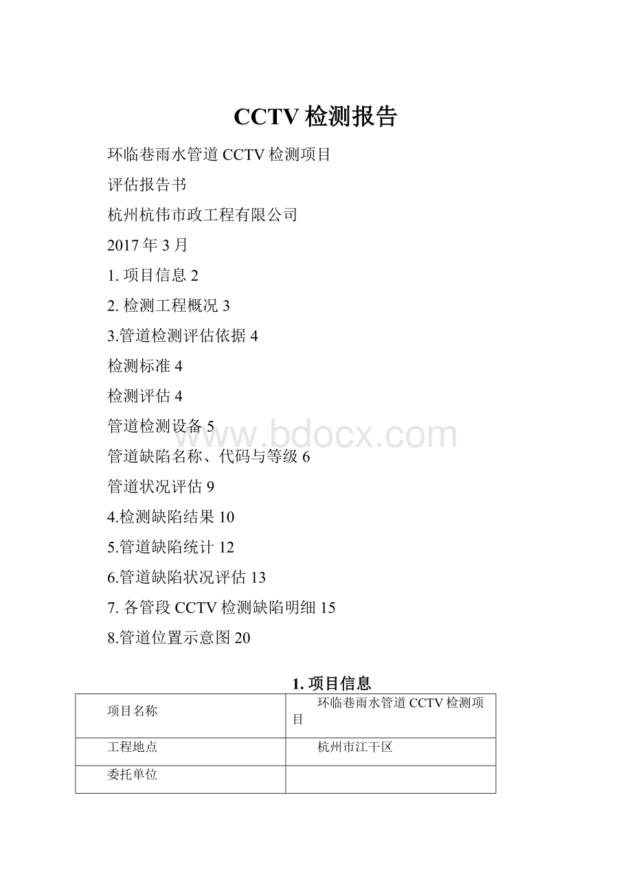 CCTV检测报告.docx_第1页