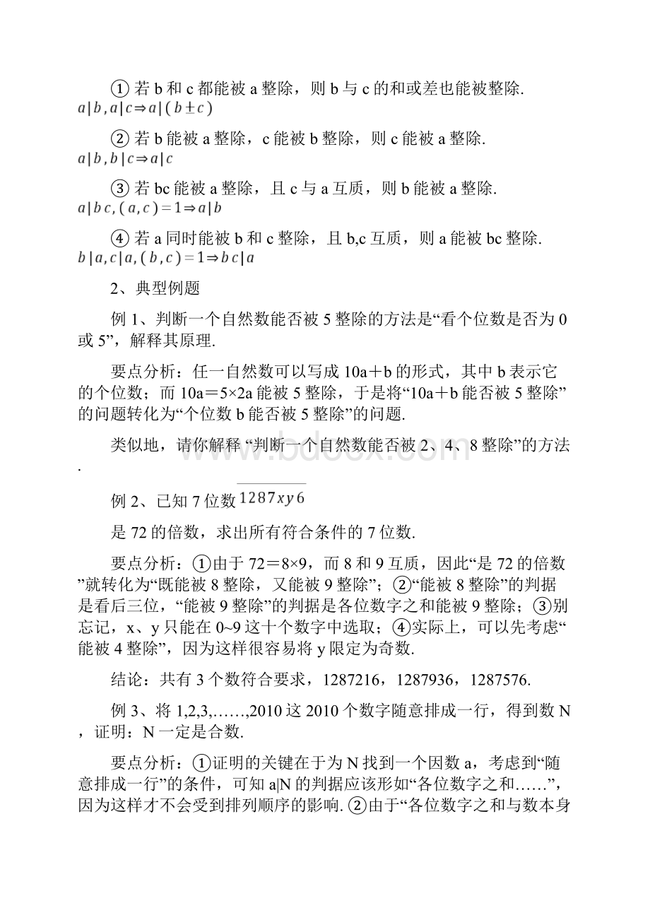 整除和同余教学内容Word文档格式.docx_第3页