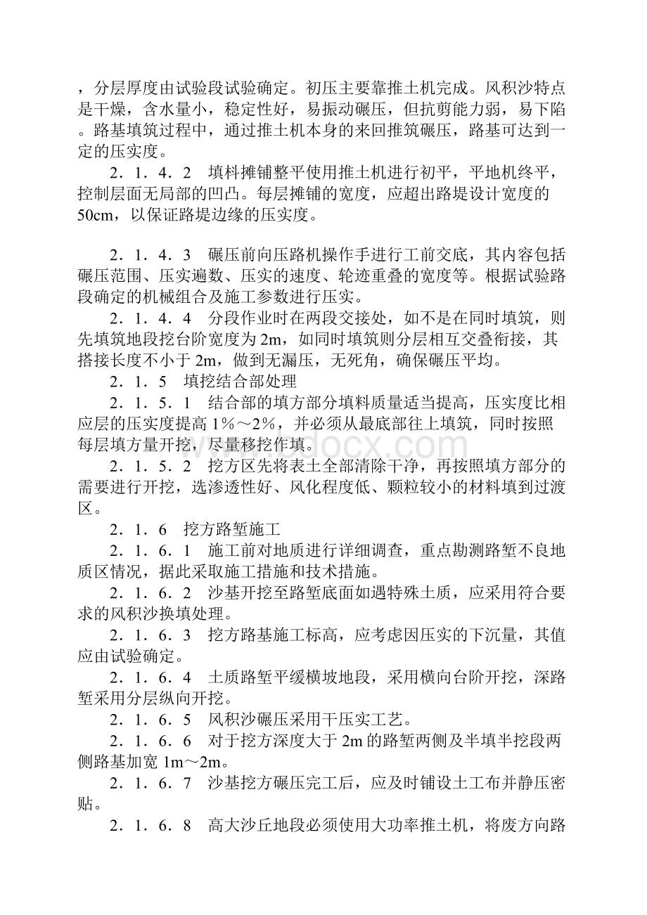 沙漠公路风积沙施工质量控制文档格式.docx_第3页