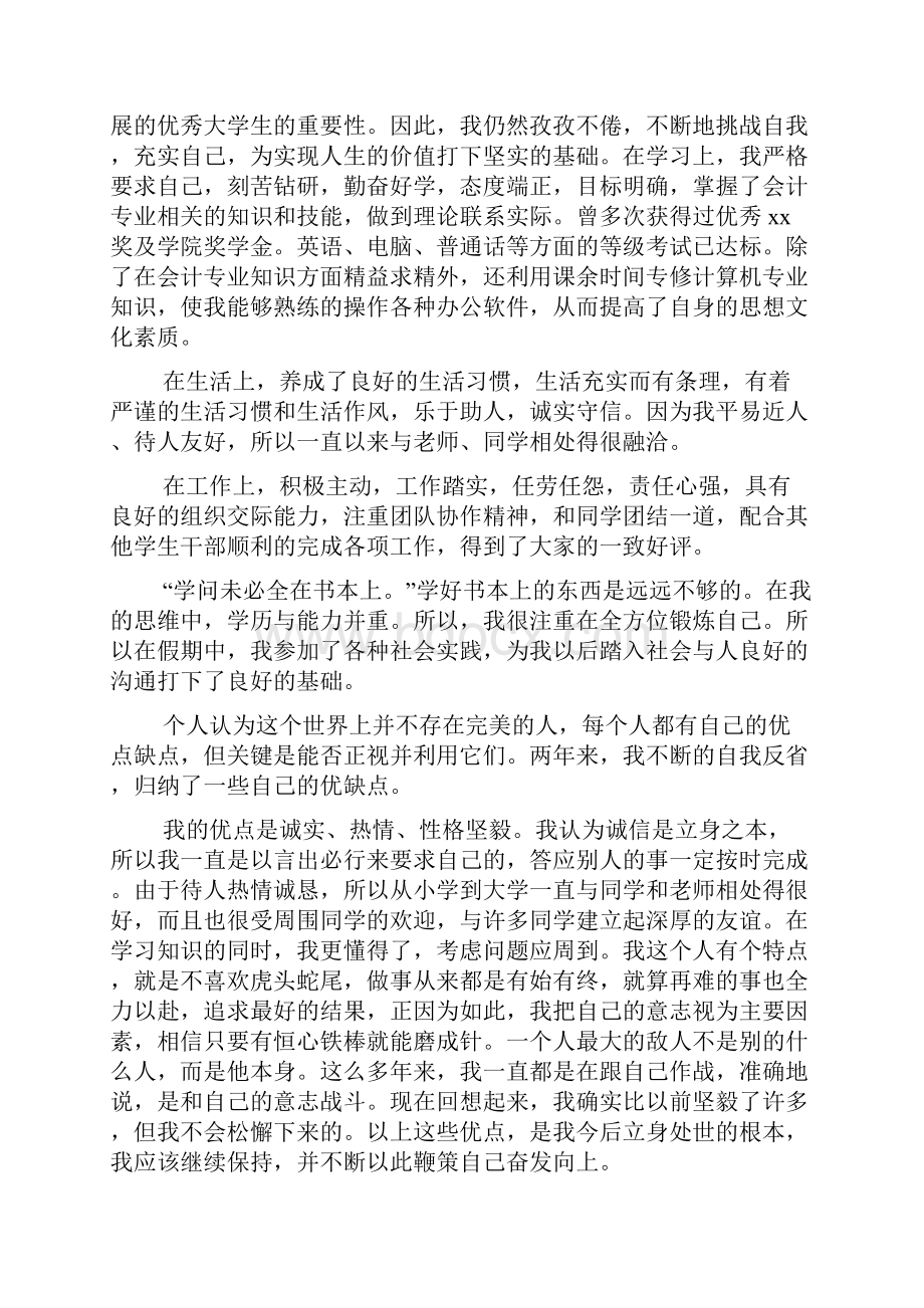 学生个人自我评价Word格式文档下载.docx_第3页