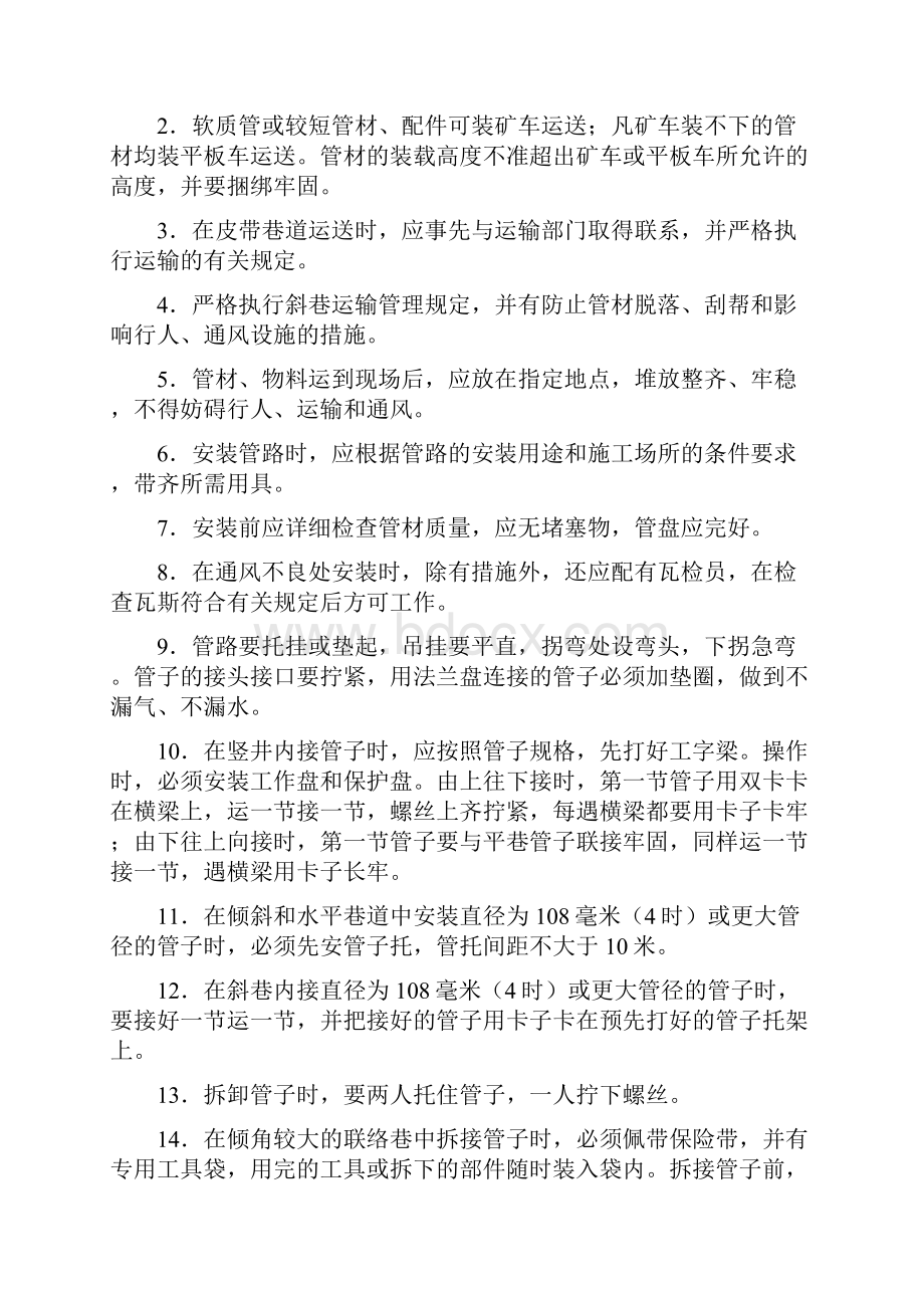 防灭火操作规程Word格式文档下载.docx_第2页