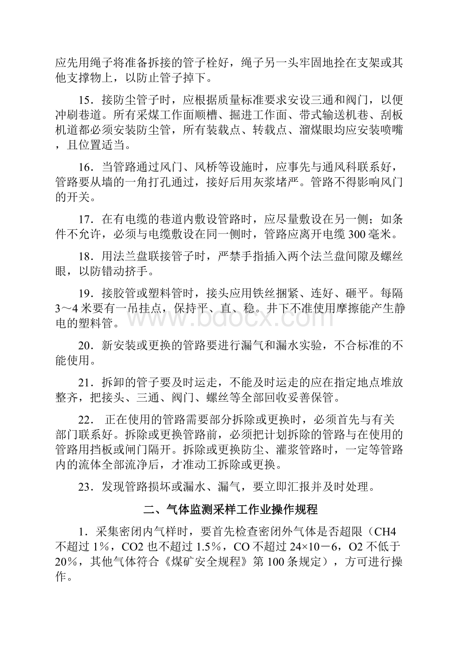 防灭火操作规程Word格式文档下载.docx_第3页