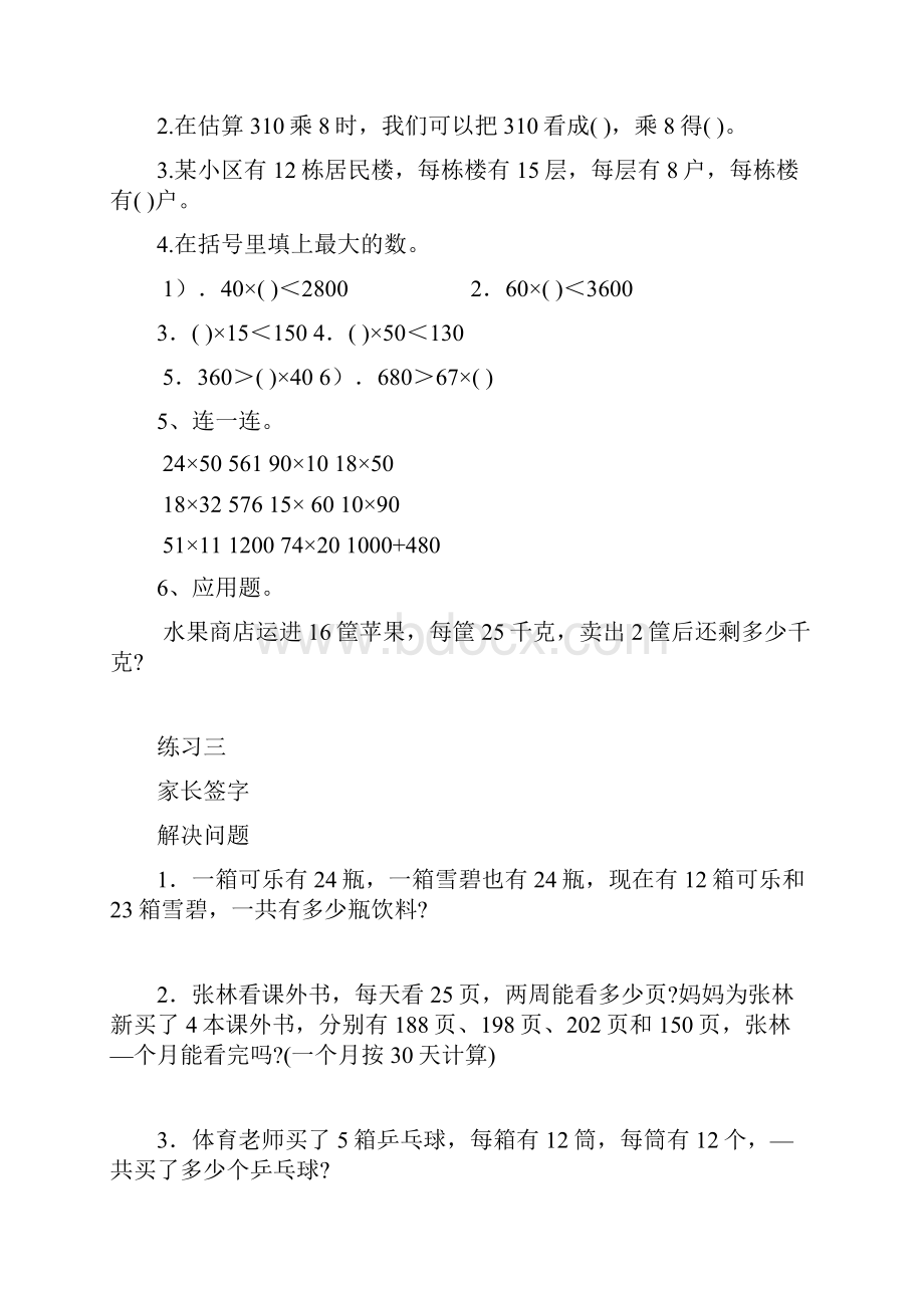 最新三年级下册数学暑假作业Word文件下载.docx_第2页