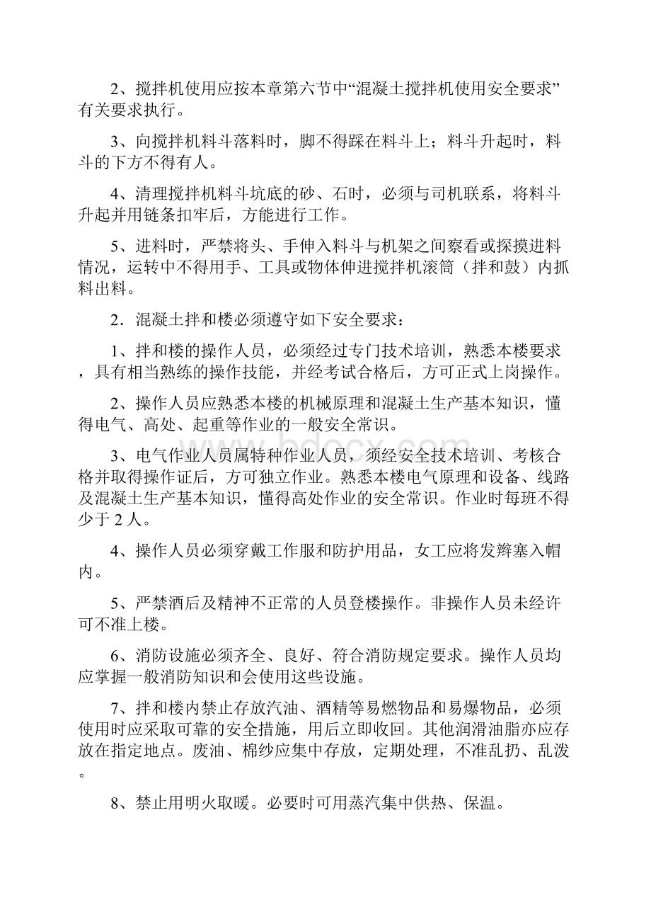 混凝土施工安全专项方案与混凝土柱子亭子施工方案汇编.docx_第3页