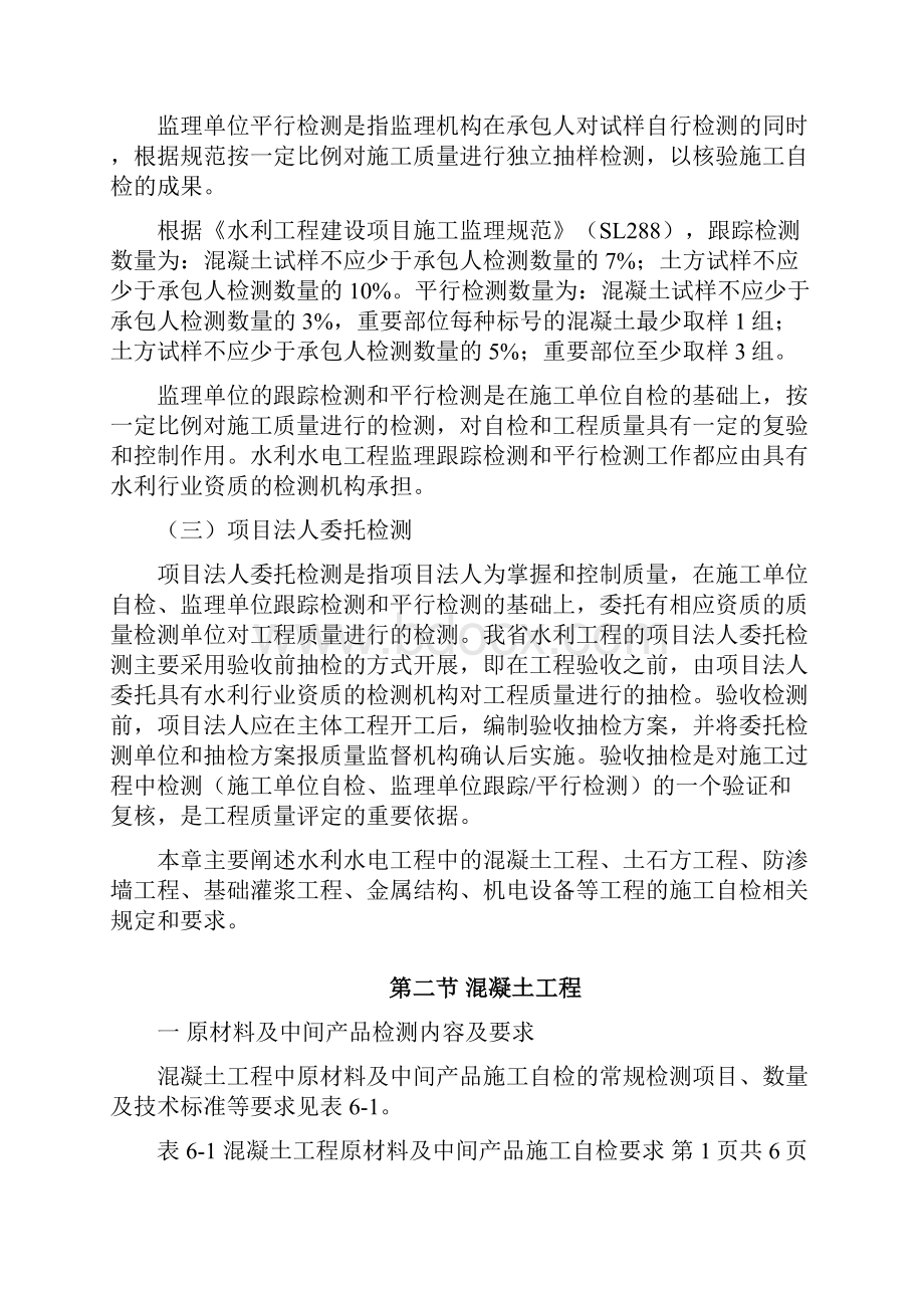 水利工程质量检测部分最终资料Word文档下载推荐.docx_第2页