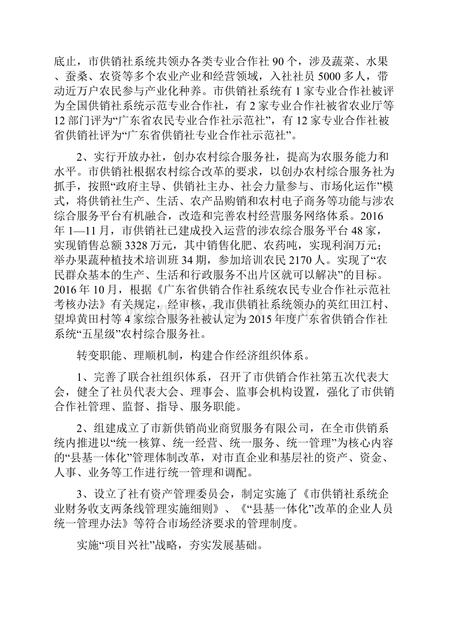 市供销合作社综合改革试点工作汇报.docx_第3页