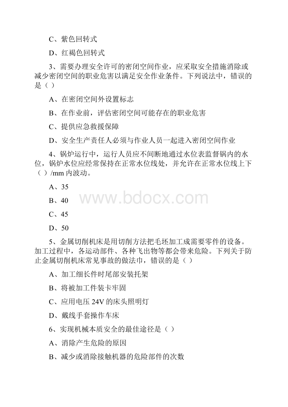 注册安全工程师《安全生产技术》综合练习试题D卷 附解析.docx_第2页