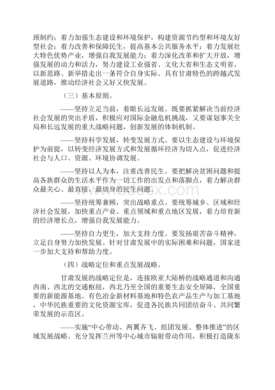 国务院办公厅关于进一步支持甘肃经济社会发展的若干意见.docx_第2页