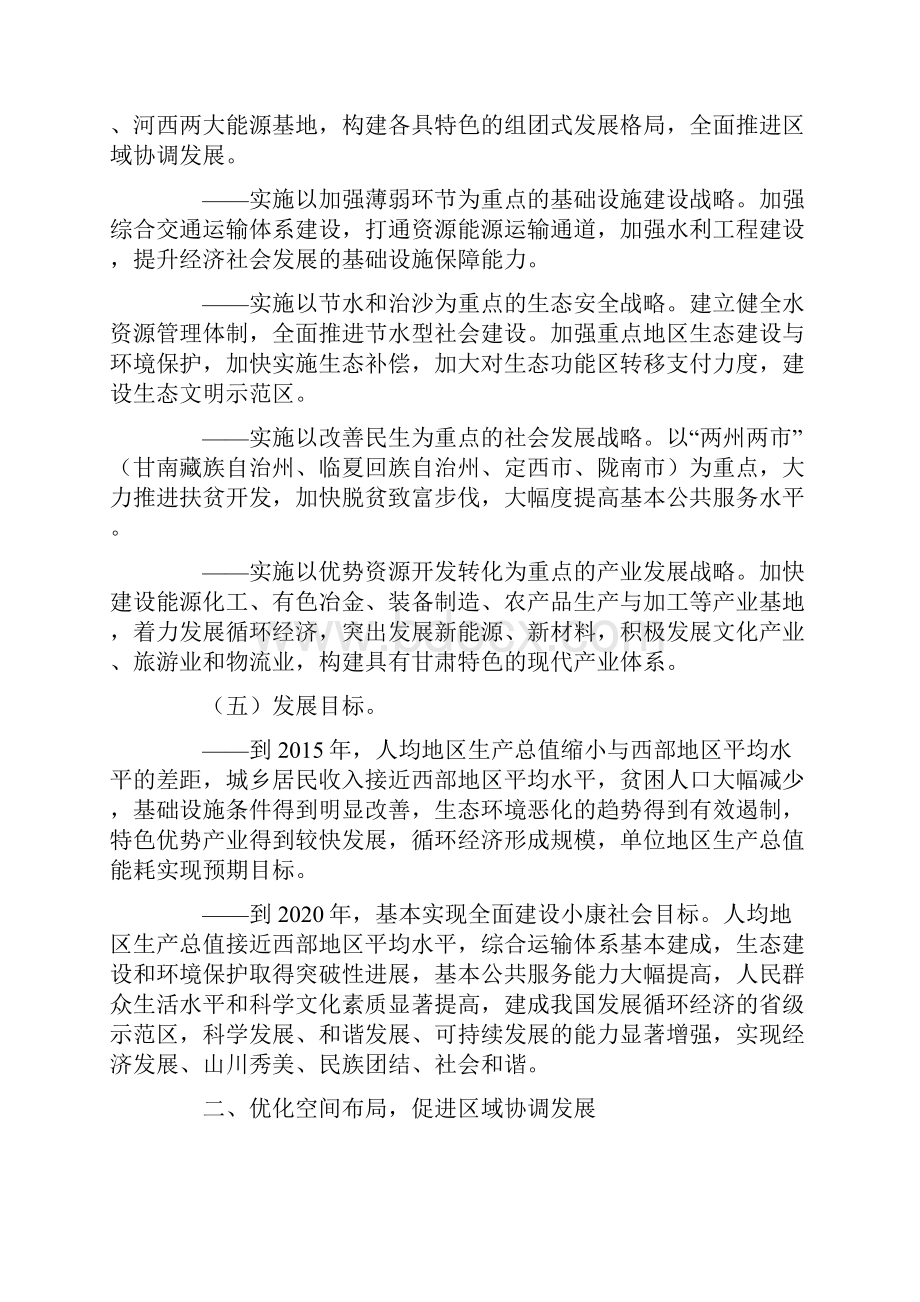 国务院办公厅关于进一步支持甘肃经济社会发展的若干意见.docx_第3页