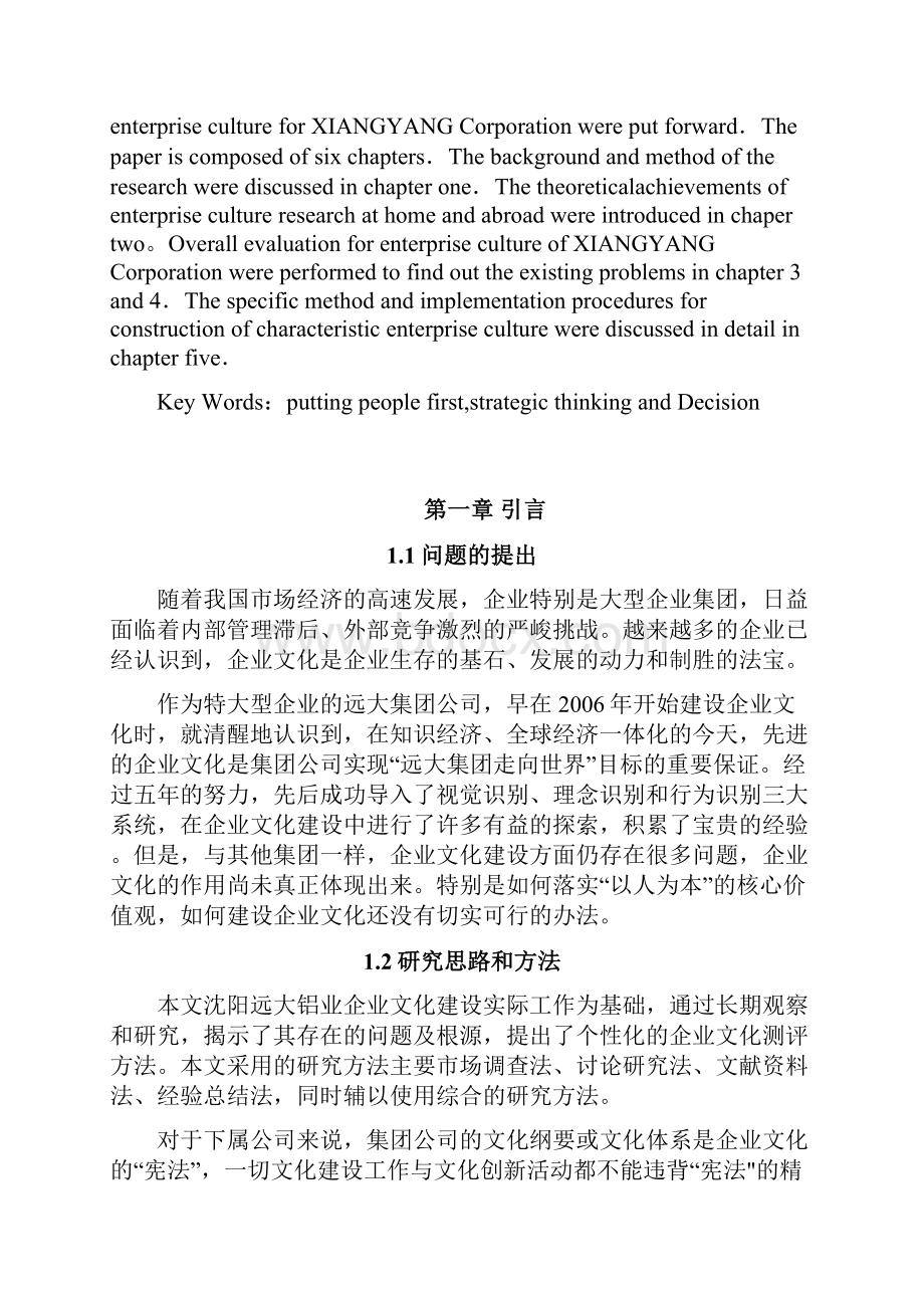 沈阳远大铝业企业文化建设现状分析.docx_第3页