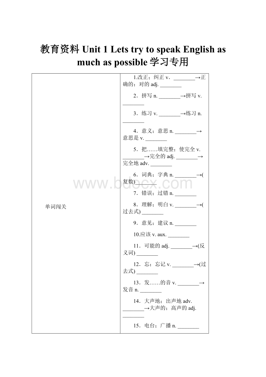 教育资料Unit 1 Lets try to speak English as much as possible学习专用.docx