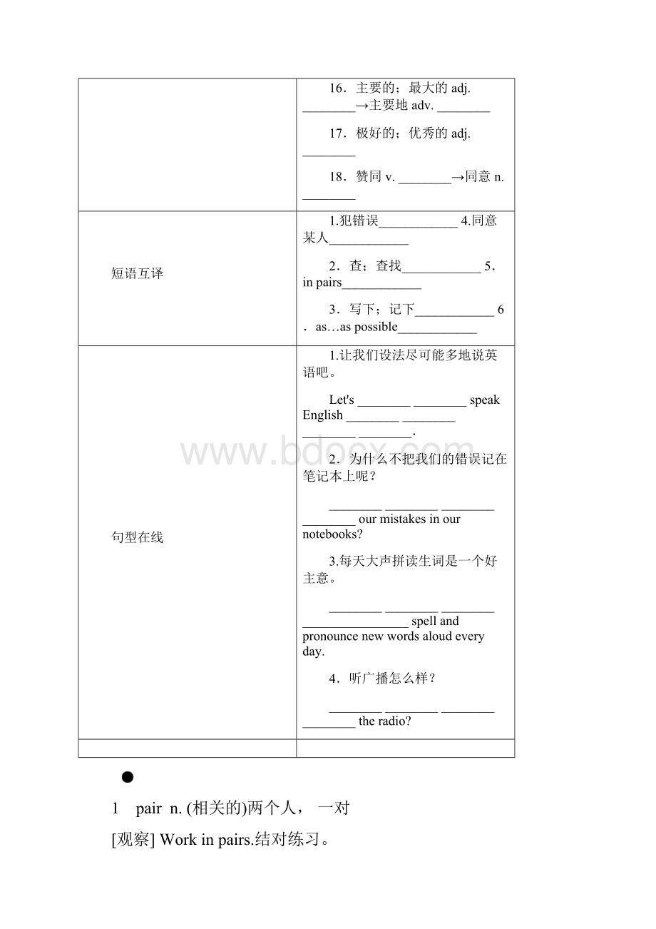 教育资料Unit 1 Lets try to speak English as much as possible学习专用Word格式文档下载.docx_第2页