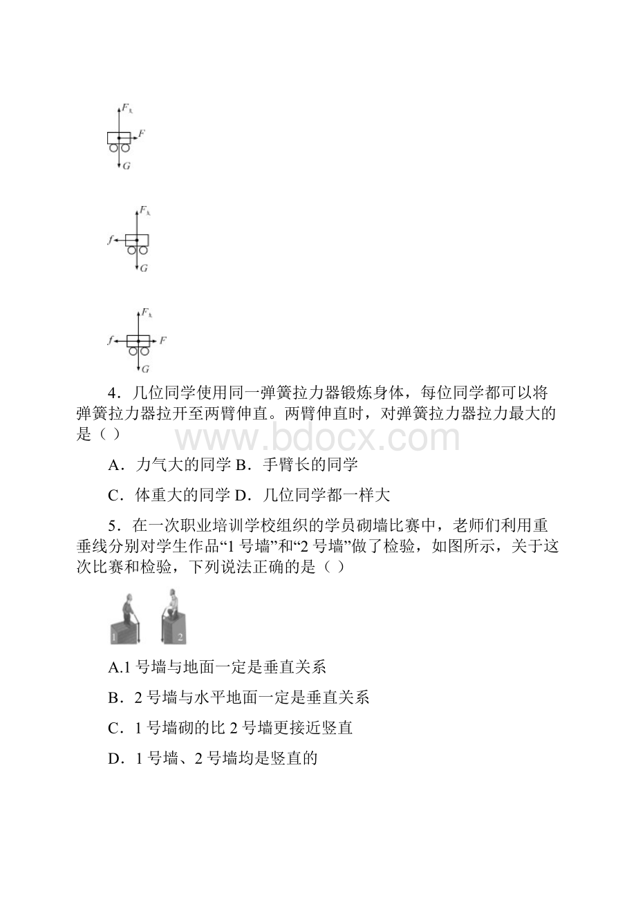 教科版八年级物理下册 第七章 力达标检测卷含答案Word下载.docx_第2页