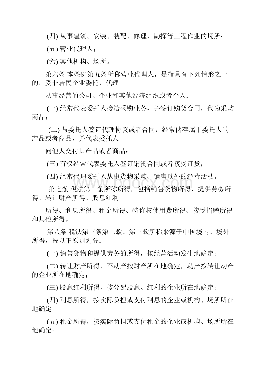 企业所得税条例.docx_第2页