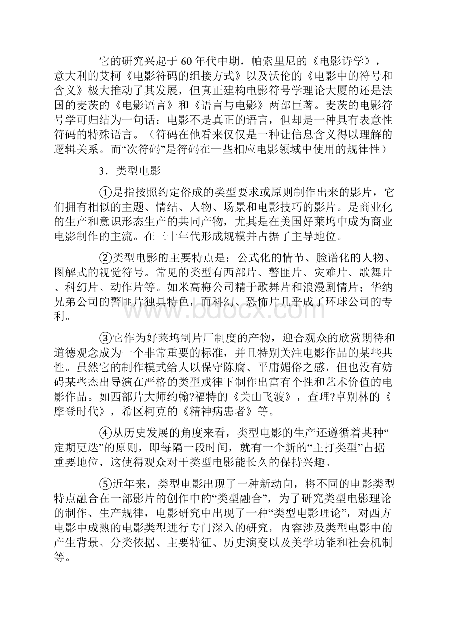 考研影视理论电影学名词解释汇总.docx_第2页