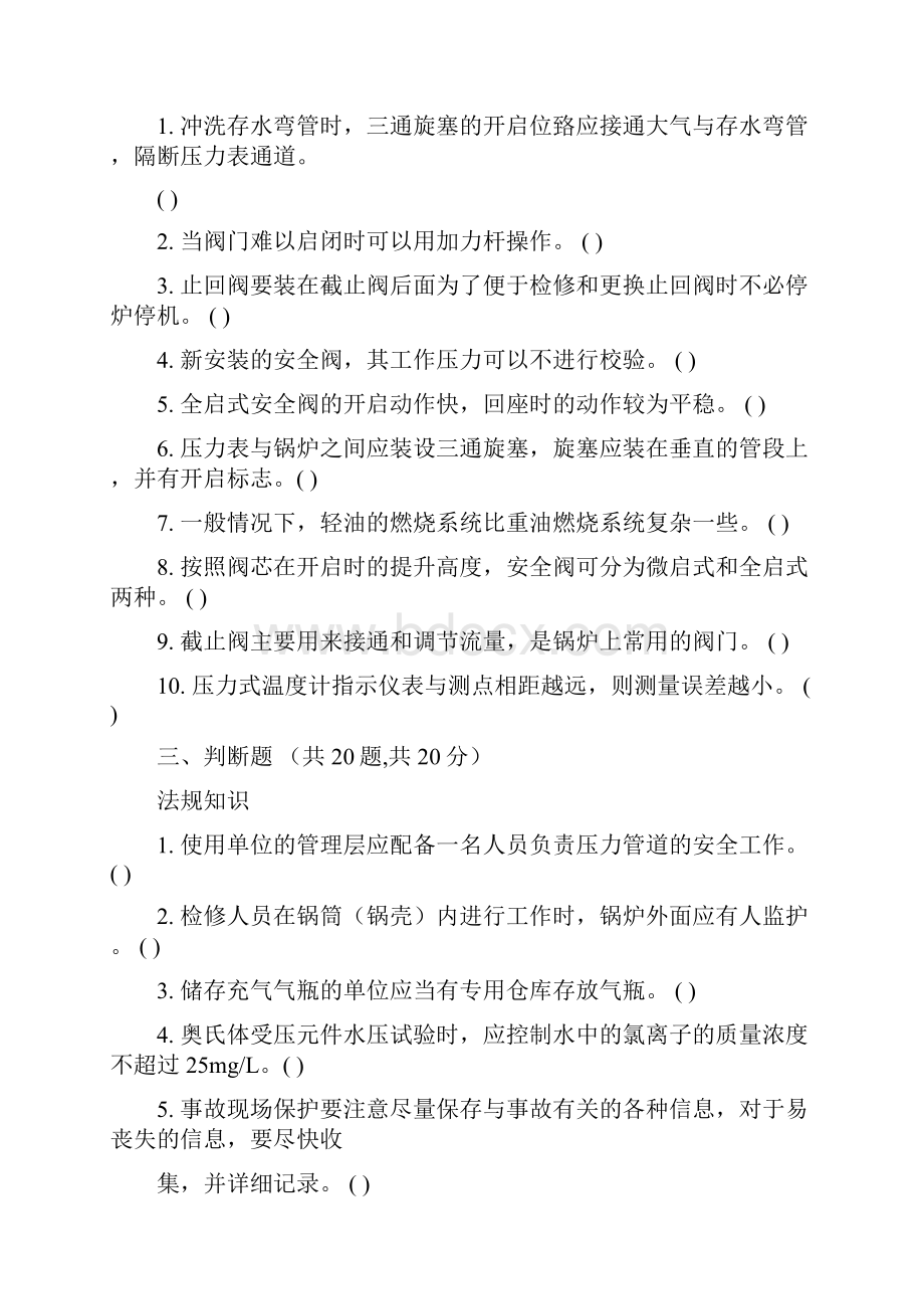 锅炉压力容器压力管道安全管理试题及答案.docx_第2页