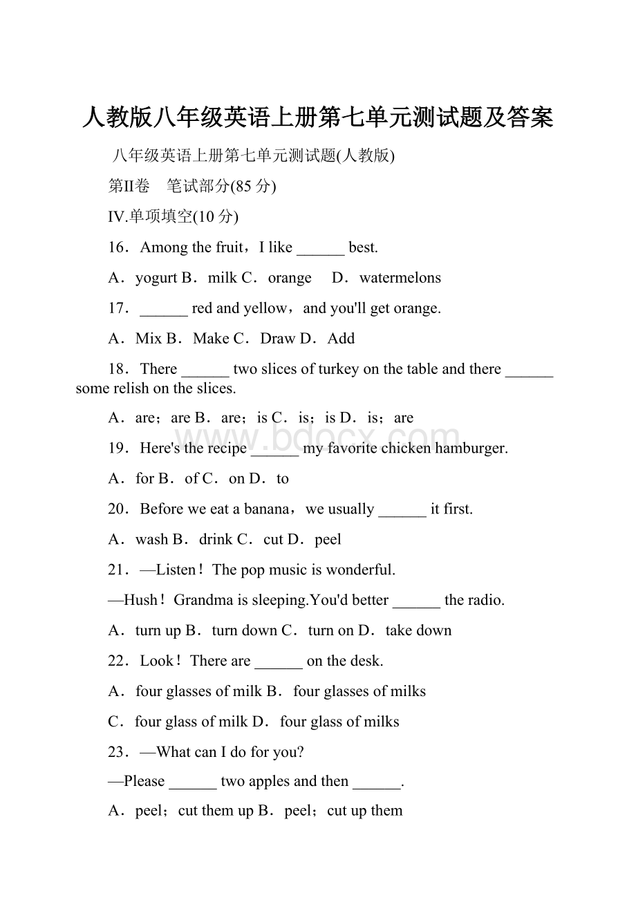 人教版八年级英语上册第七单元测试题及答案.docx_第1页