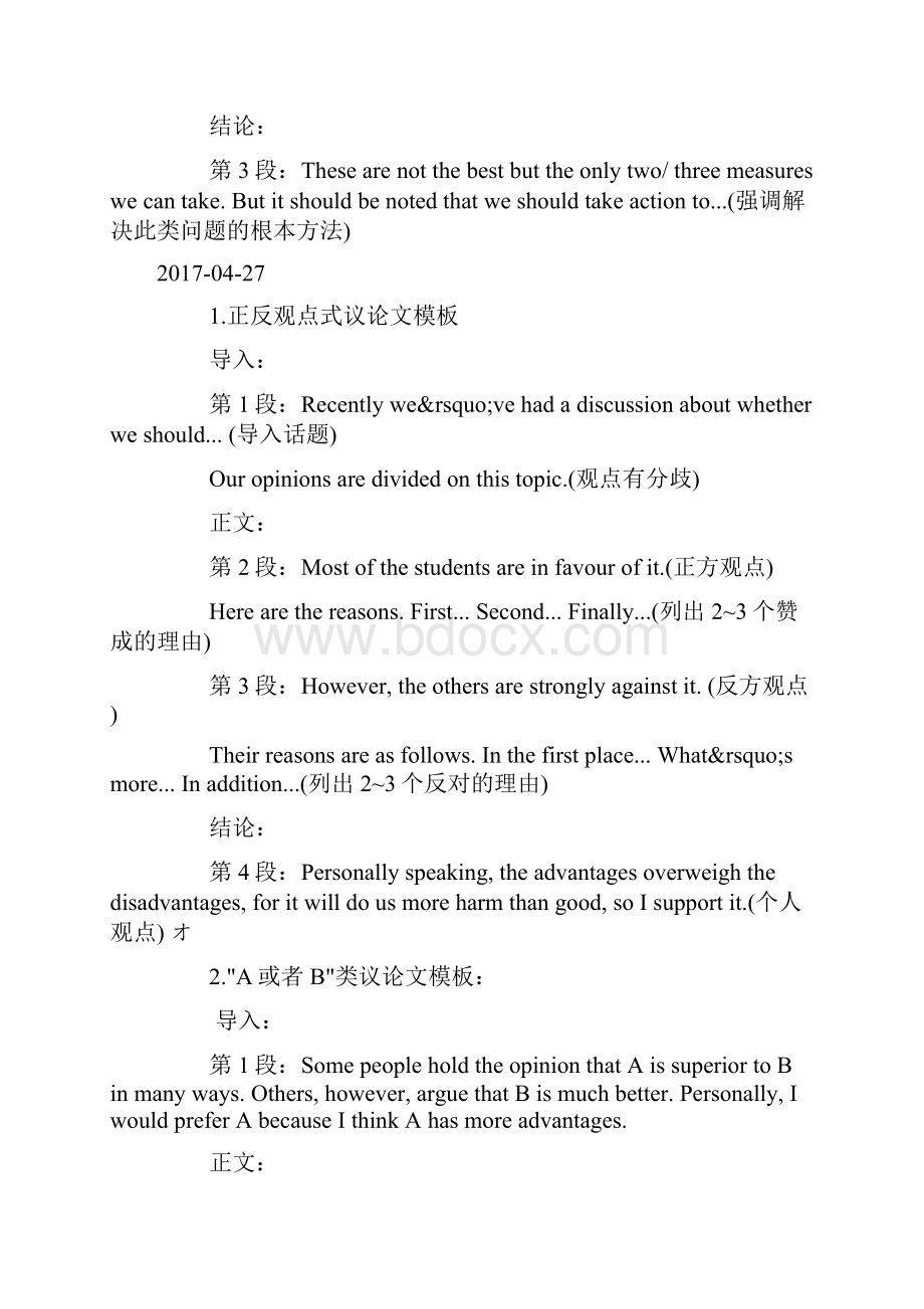 英语作文万能句子议论文模板doc.docx_第3页