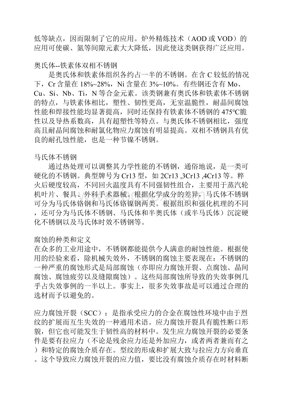 常用不锈钢的特性和用途.docx_第3页