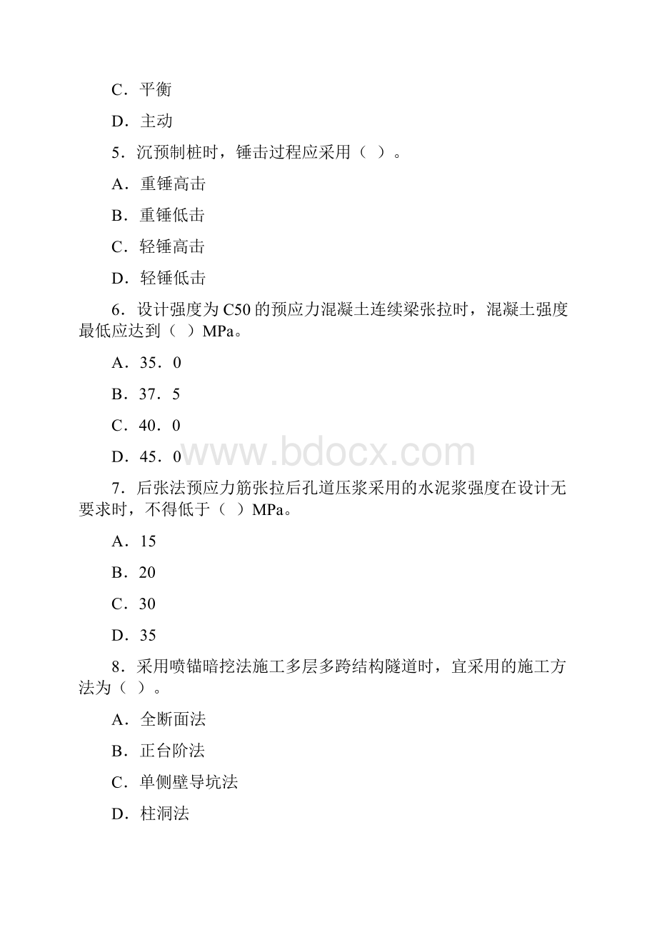 一级建造师《市政实务》真题Word格式.docx_第2页