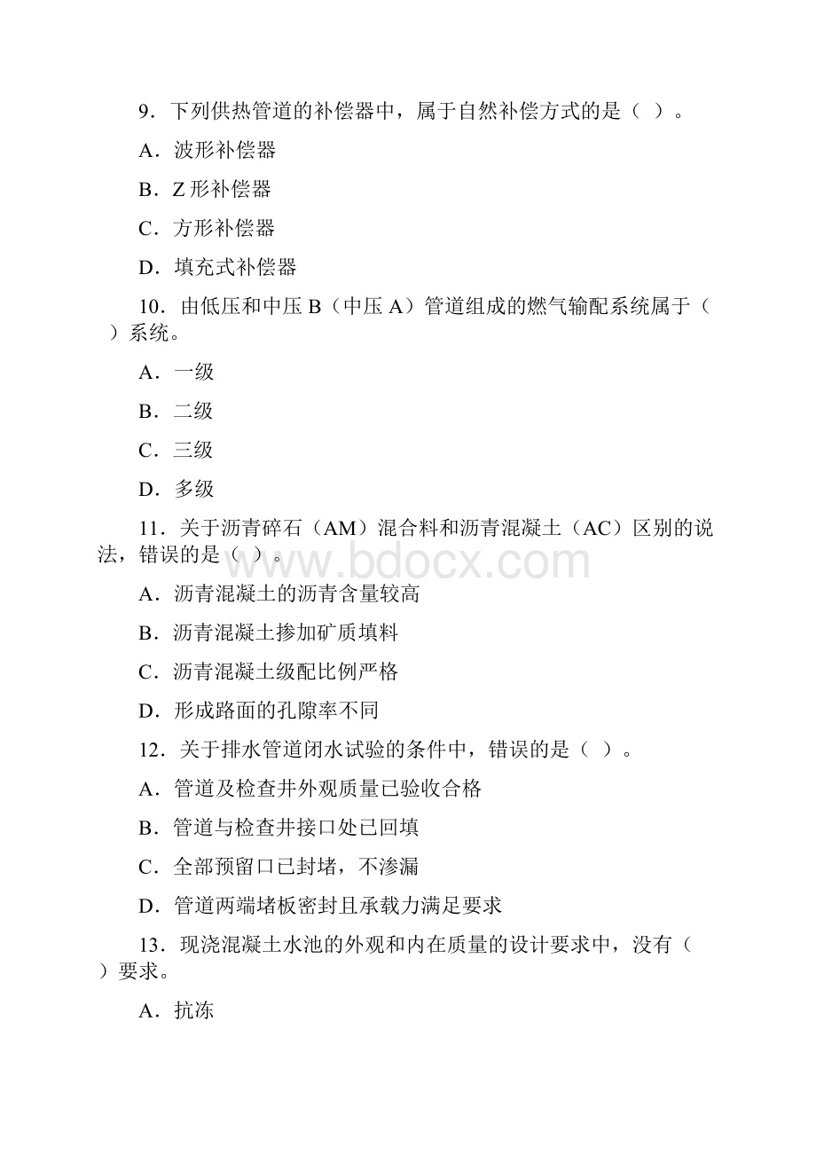 一级建造师《市政实务》真题Word格式.docx_第3页