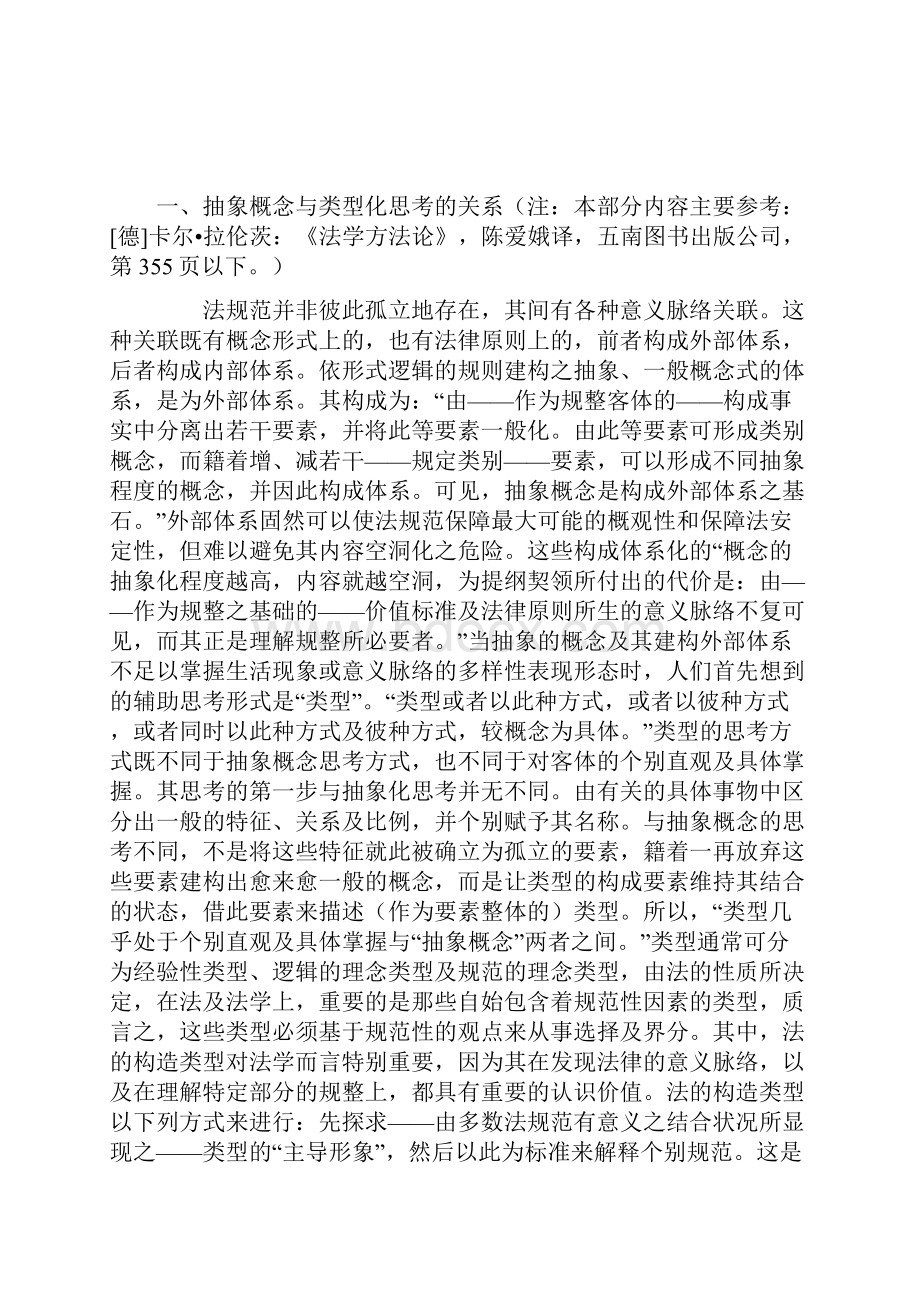 相邻关系制度研究一种类型化的尝试.docx_第2页