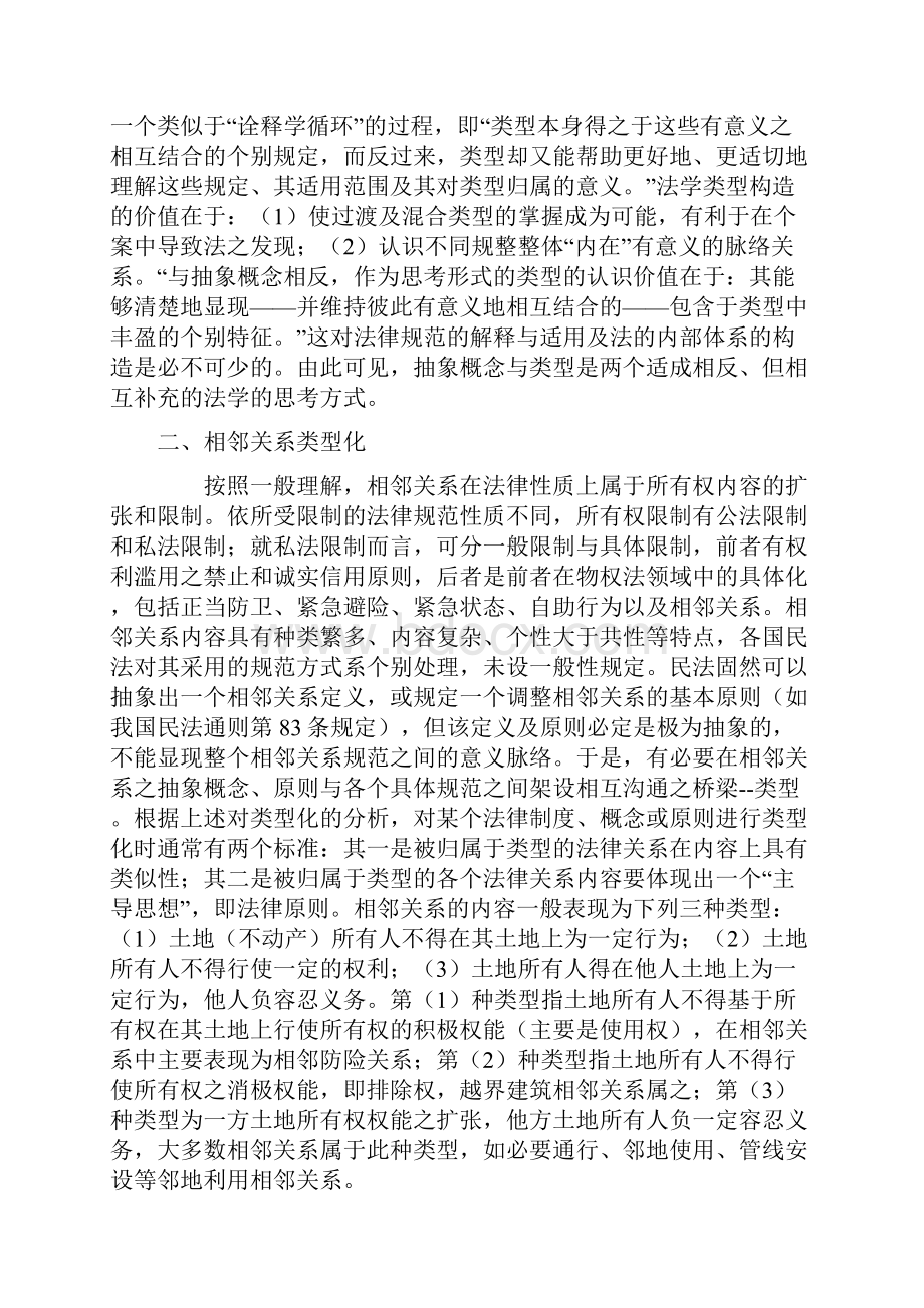 相邻关系制度研究一种类型化的尝试.docx_第3页