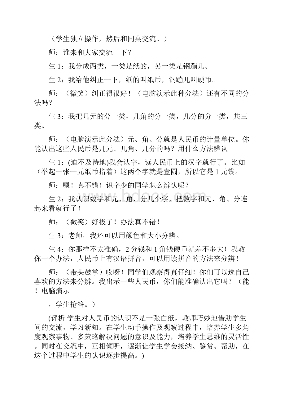 小学数学一年级下册教案买文具文档格式.docx_第3页