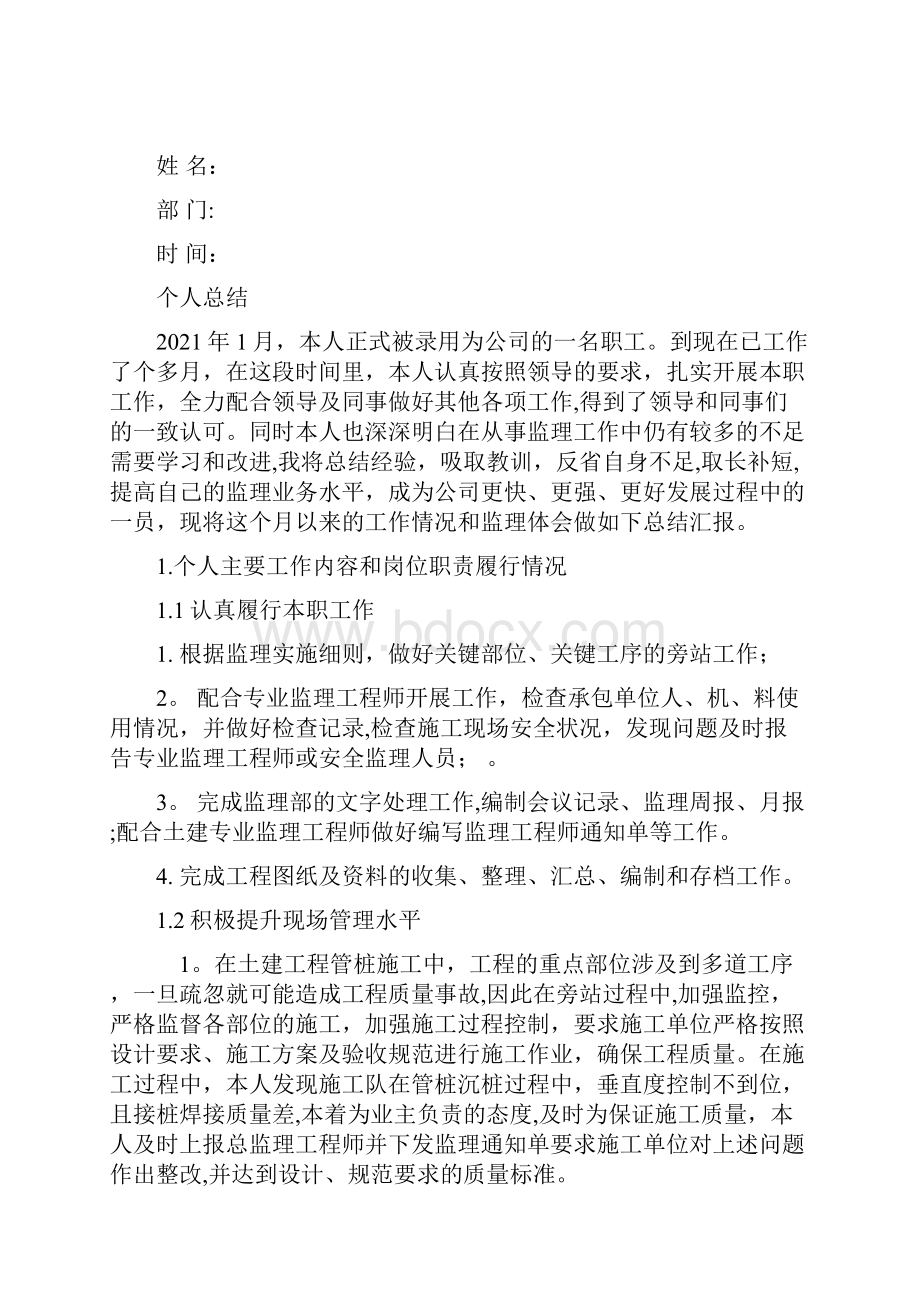 监理工程师年度个人工作总结全套资料.docx_第2页