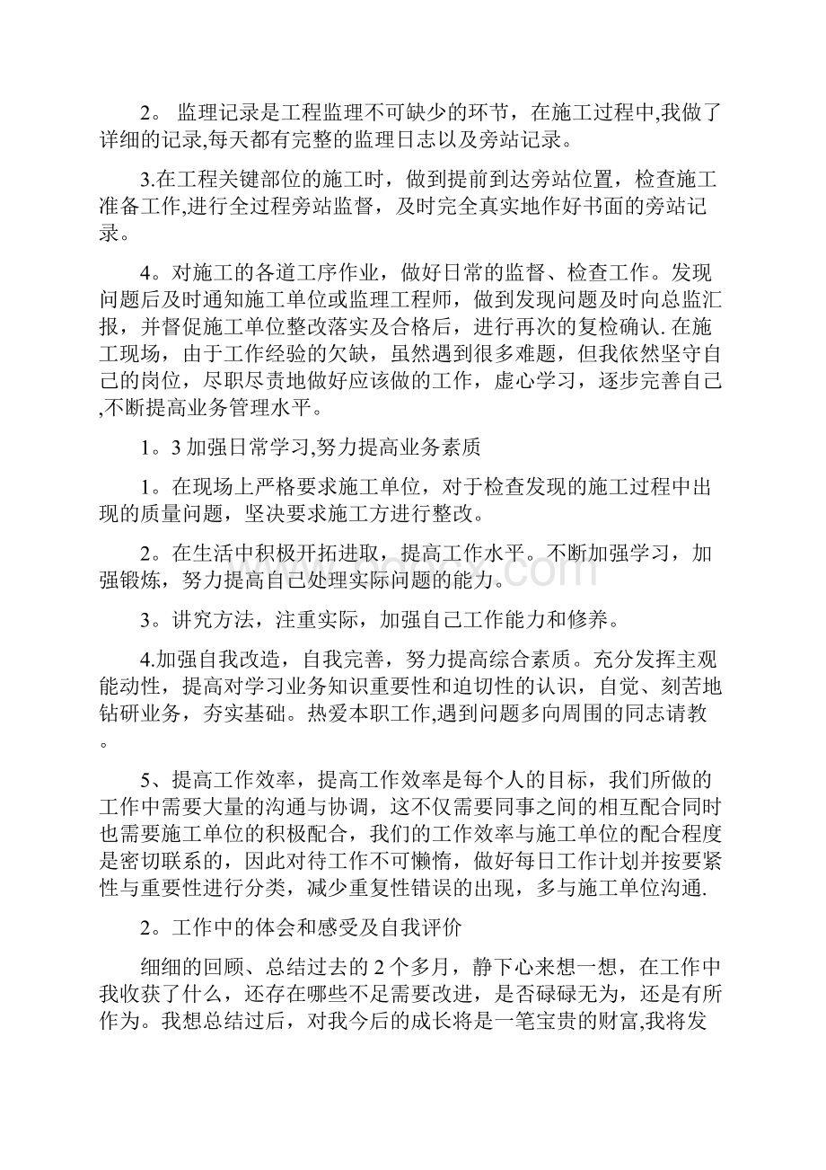 监理工程师年度个人工作总结全套资料.docx_第3页