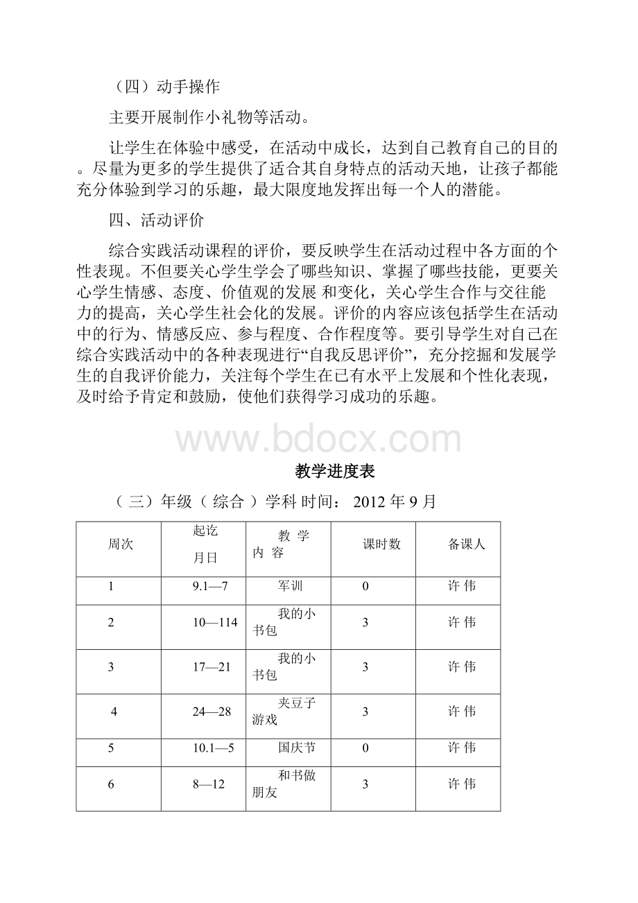 辽师大版小学三年级上册综合实践活动教案全册.docx_第3页