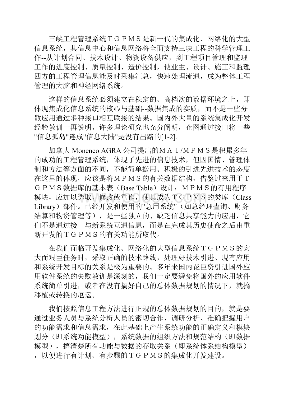 信息工程方法.docx_第2页